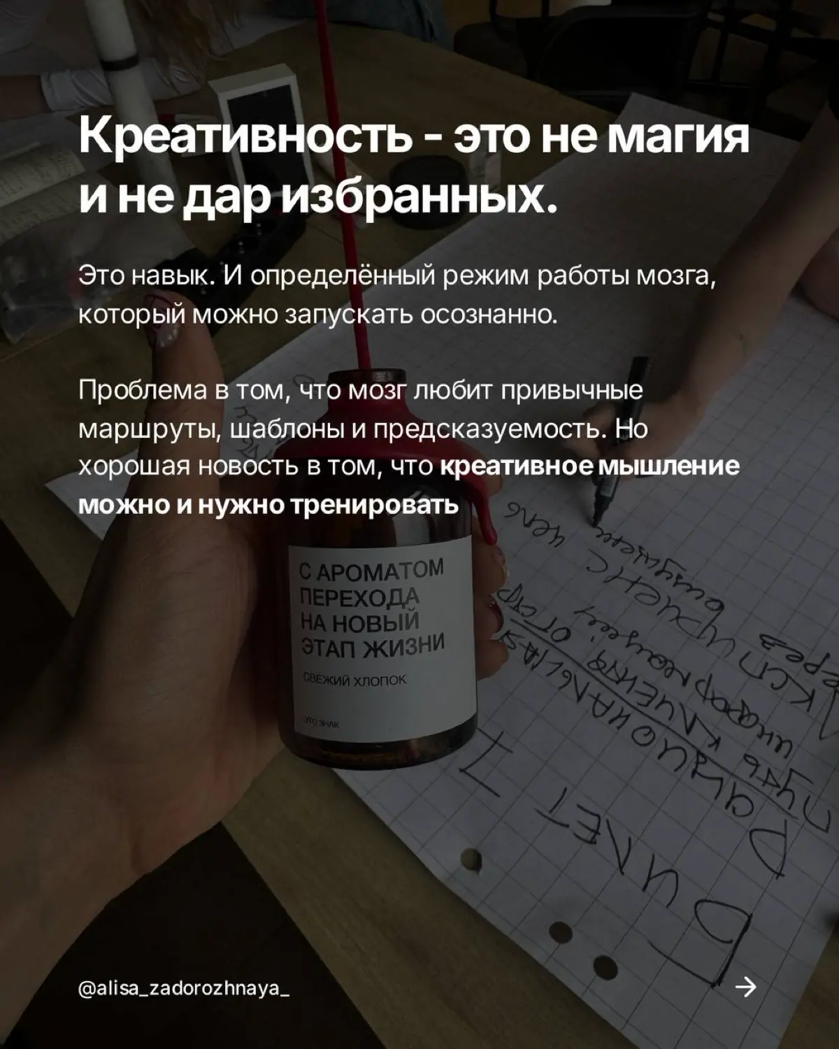 МК КАК ЗАПУСКАТЬ КРЕАТИВНОЕ МЫШЛЕНИЕ - у себя и в команде. 28 | Сетка — социальная сеть от hh.ru