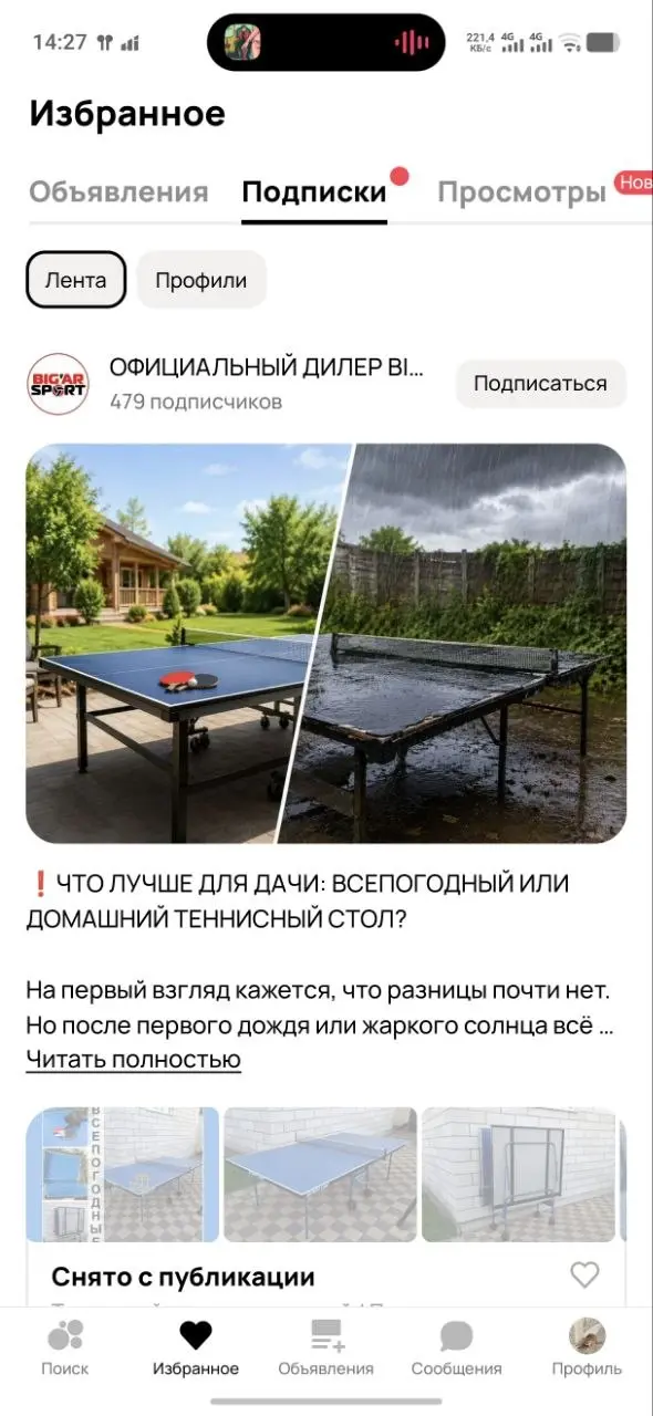 Авито запустил ленту публикаций от продавцов
«Авито» тестирует ленту постов — новый формат, в котором пользователи смогут публиковать фото и тексты о товарах, делиться подборками, советами и новостями | Сетка — социальная сеть от hh.ru