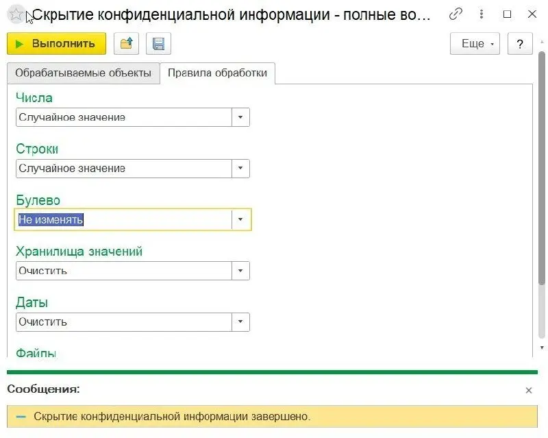 Скрытие конфиденциальной информации в 1С
Хочу поделиться очень классной находкой. Спасибо брату, что скинул мне эту информацию. Я вообще не знала, что такое есть в 1С | Сетка — социальная сеть от hh.ru