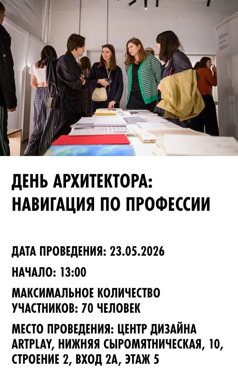 Завтра буду с Дашей Алексеенко на воркшопе в МАРШ по карьере в сфере архитектуры.
Про расписание и модератора
13:00 Старт и знакомство
13:15 Теория архитектурных путей | Сетка — социальная сеть от hh.ru