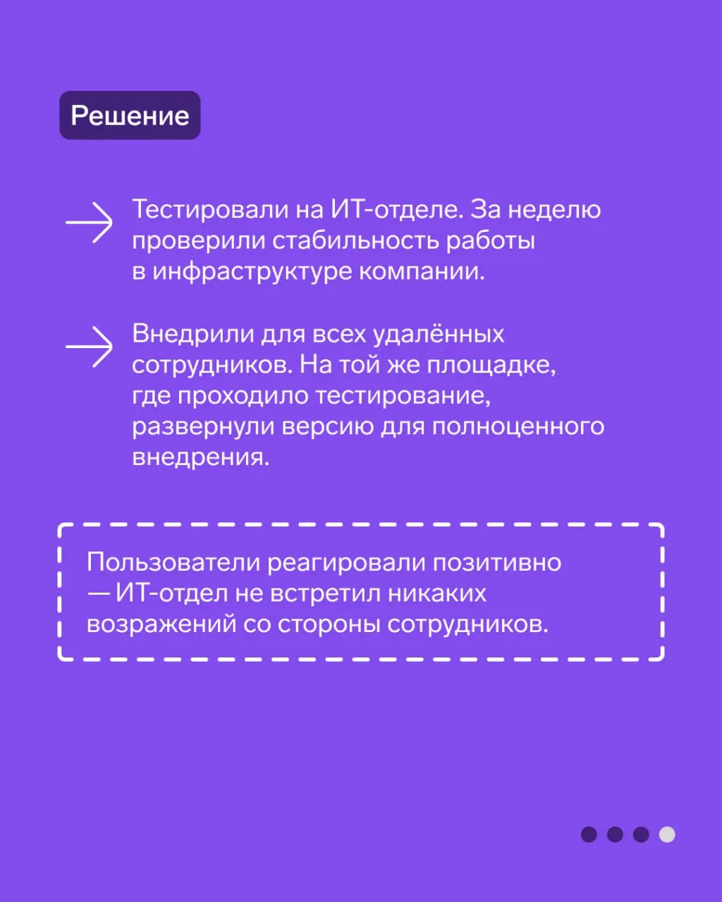 Кейс: защитили учетные записи удаленных сотрудников с помощью ID
Часть сотрудников компании работает удаленно, и чтобы настроить безопасный доступ удаленных сотрудников к ресурсам компании, решили вне... | Сетка — социальная сеть от hh.ru