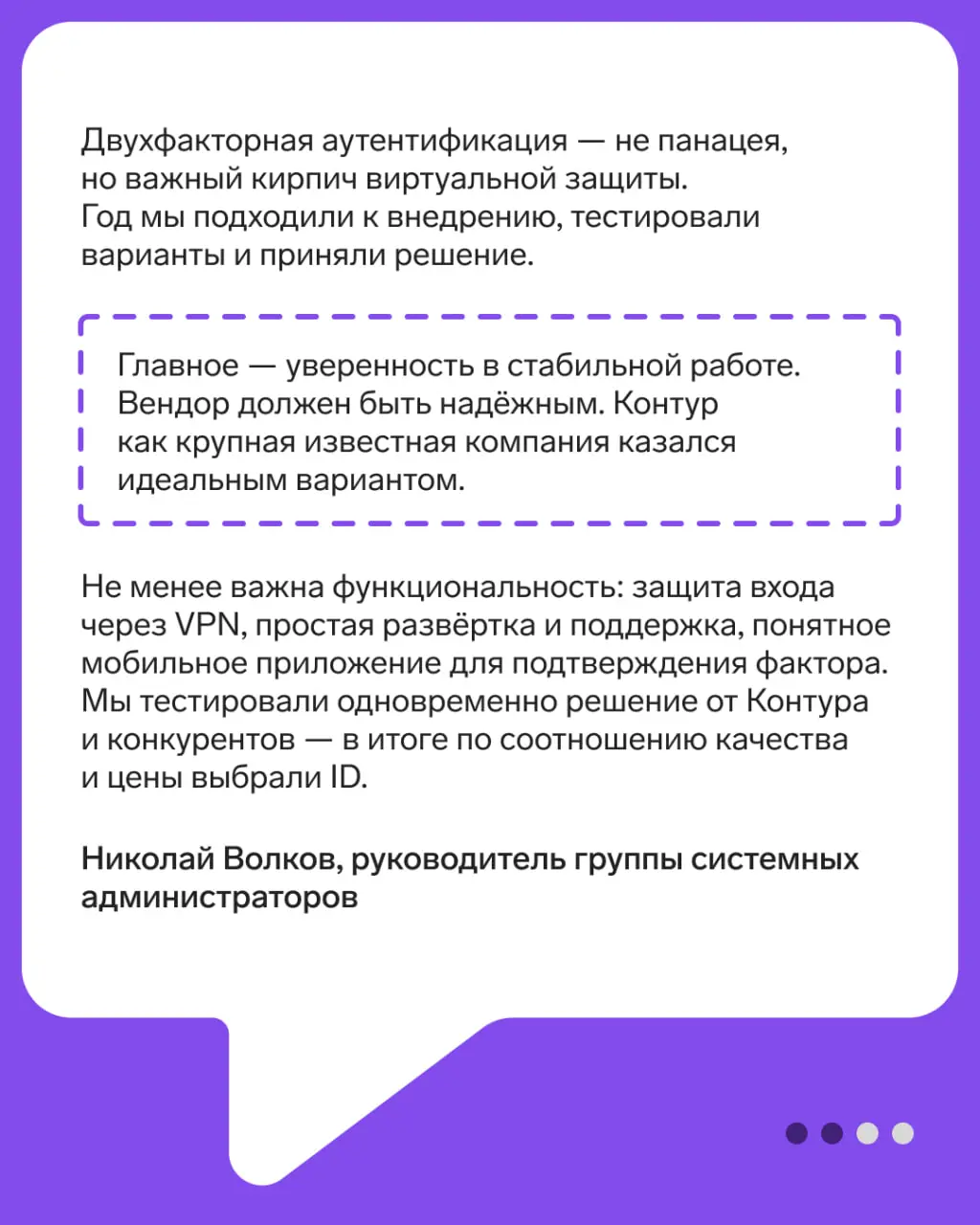 Кейс: защитили учетные записи удаленных сотрудников с помощью ID
Часть сотрудников компании работает удаленно, и чтобы настроить безопасный доступ удаленных сотрудников к ресурсам компании, решили вне... | Сетка — социальная сеть от hh.ru