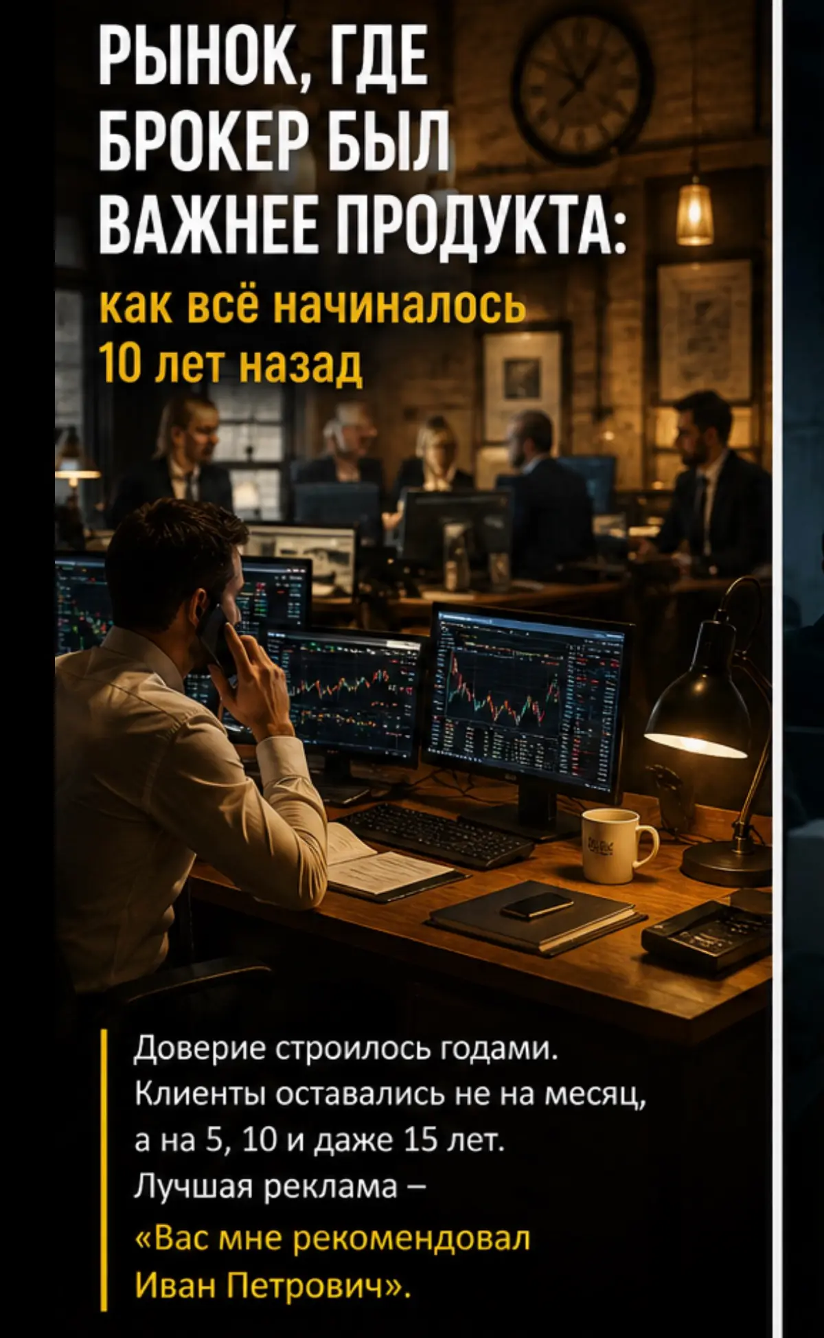 Почему “звёзды” финансового рынка уходят из профессии или в частные проекты
Недавно я общалась с коллегой, с которым мы начинали работать в брокерской сфере больше 10 лет назад | Сетка — социальная сеть от hh.ru