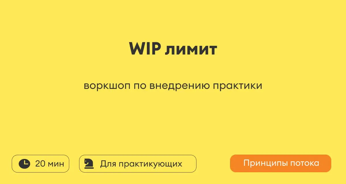 Не типичная статья про WIP лимиты | Сетка — социальная сеть от hh.ru