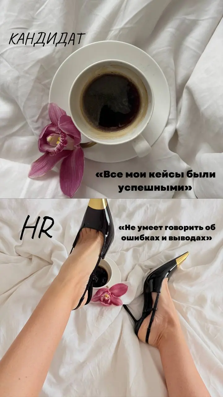 Есть фразы, которые кандидаты говорят из лучших побуждений. А рекрутер в этот момент слышит совсем другое. И часто — прощается.
В карусели — 7 таких разрывов.
Что сказано vs что услышано | Сетка — социальная сеть от hh.ru