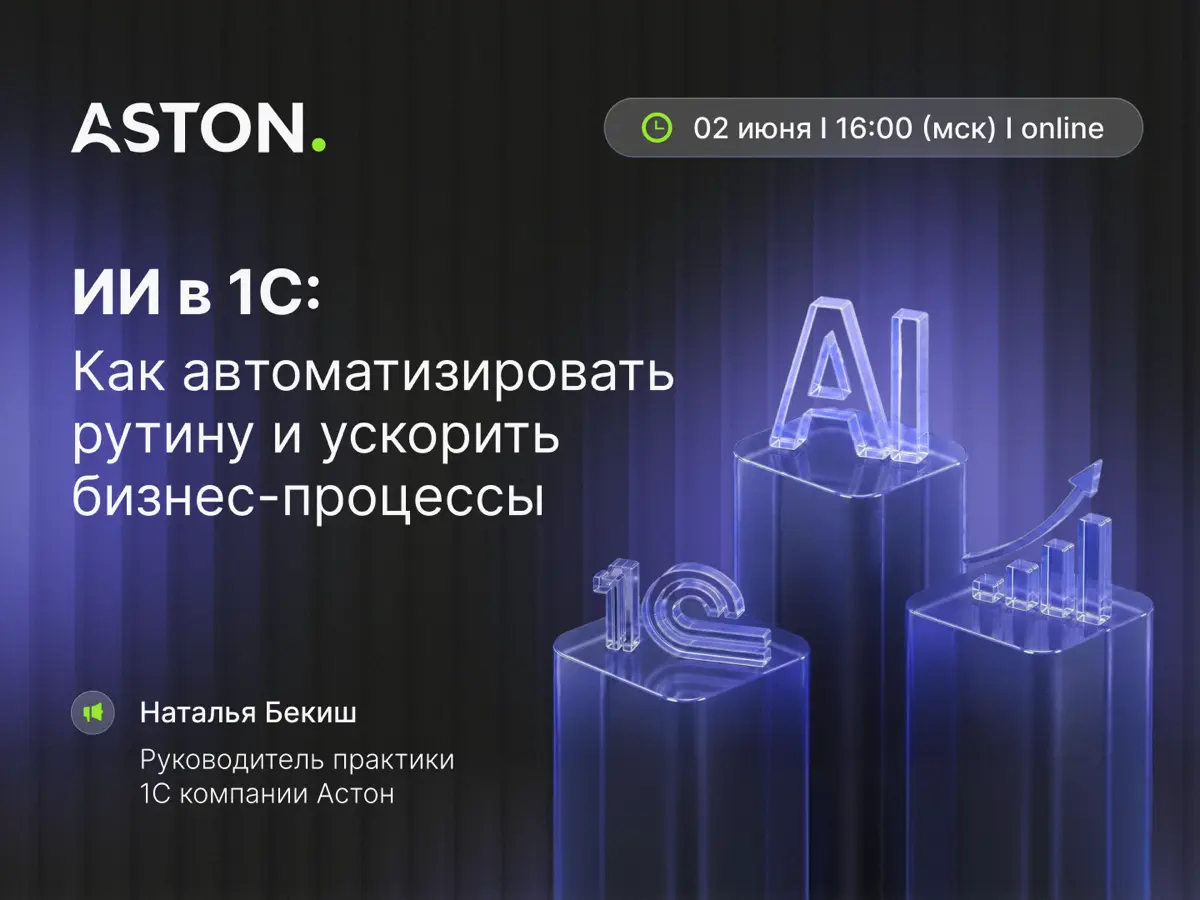 «Почему упала прибыль?», «Где просела маржинальность?».
Раньше на эти вопросы я искал ответы часами в таблицах и отчётах. Теперь об этом можно просто спросить… 1С | Сетка — социальная сеть от hh.ru