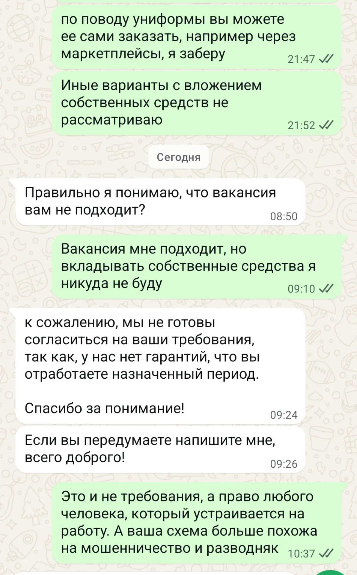 Развод или рабочая схема? | Сетка — социальная сеть от hh.ru