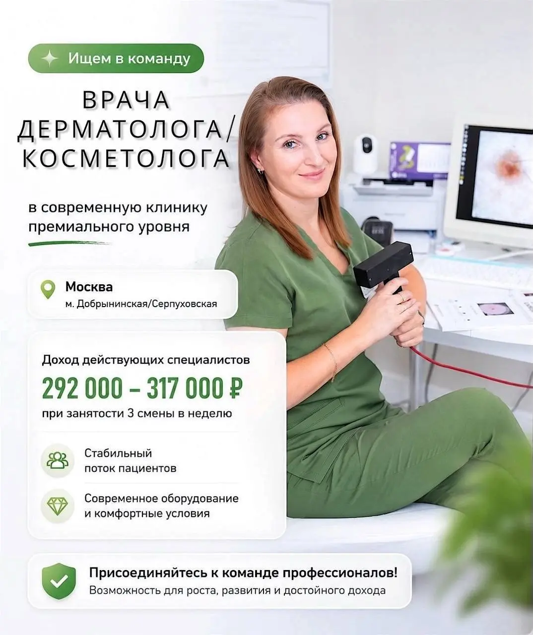 1️⃣ВРАЧ-ДЕРМАТОЛОГ,
2️⃣КОСМЕТОЛОГ
292 000₽ - 317 000₽
Дерматологический центр доктора Антоновой
• Москва, м | Сетка — социальная сеть от hh.ru