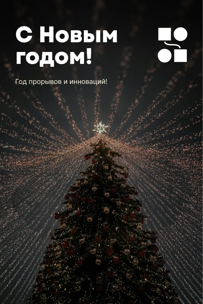 Дорогие друзья, партнеры и коллеги!
Старый год подходит к своему логическому завершению. Наступает время подводить итоги и загадывать желания | Сетка — социальная сеть от hh.ru