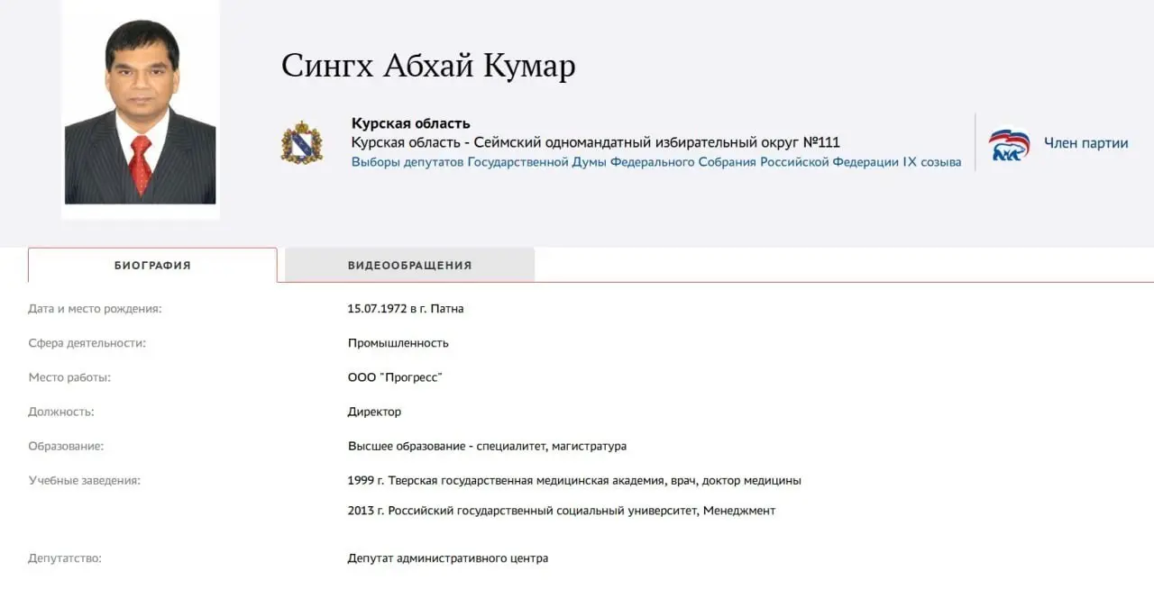 Индус Кумар будет участвовать в выборах в Госдуму.
Абхай Сингх уже зарегистрировался на праймериз и планирует участвовать в выборах от «Единой России» по 111 округу в Курской области | Сетка — социальная сеть от hh.ru