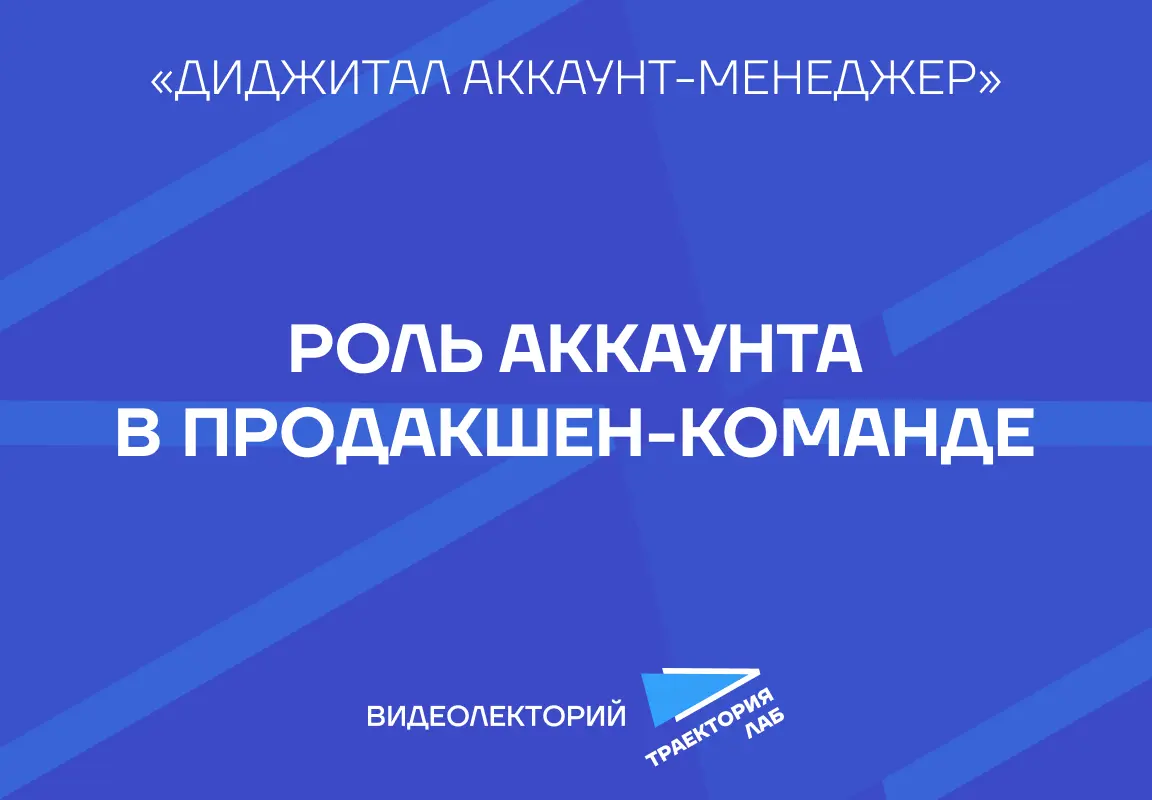 «Траектория Лаб»: здесь формируются амбициозные специалисты | Сетка — социальная сеть от hh.ru