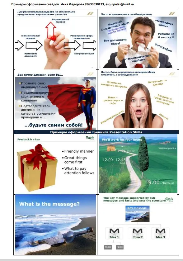 Инна Федорова