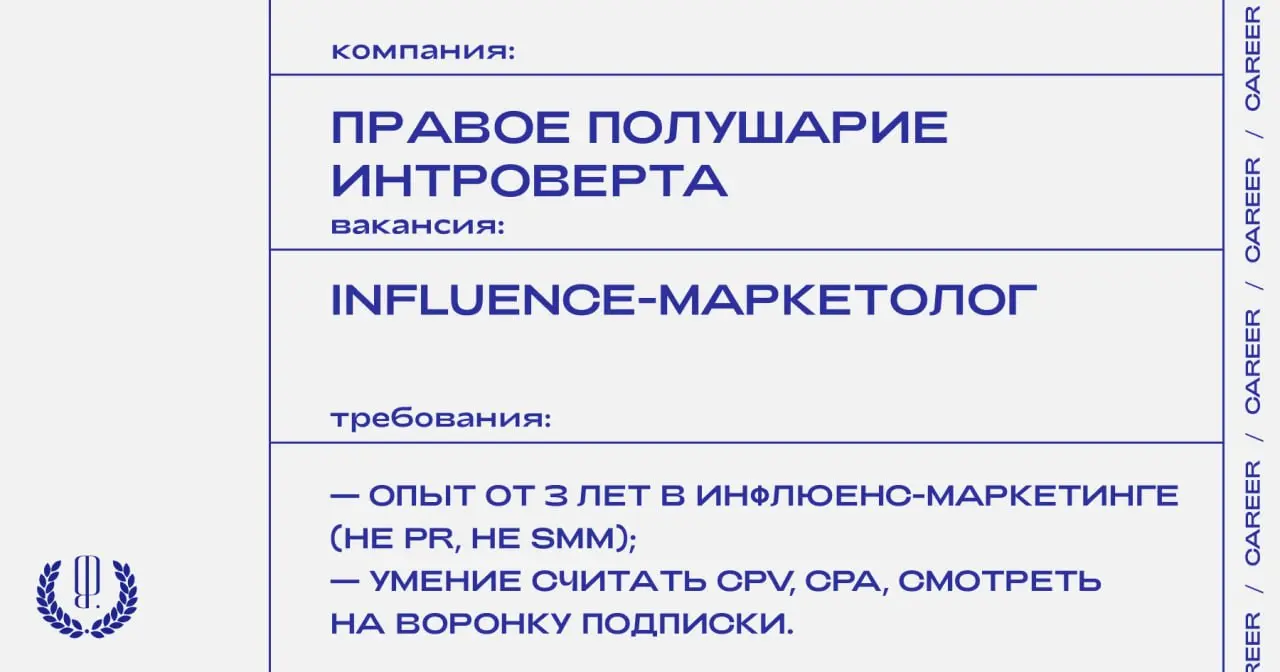 Образовательный проект «Правое Полушарие Интроверта» ищет Influence-маркетолога для развития приложения с лекциями и курсами «Интроверт».
https://theblueprint | Сетка — социальная сеть от hh.ru
