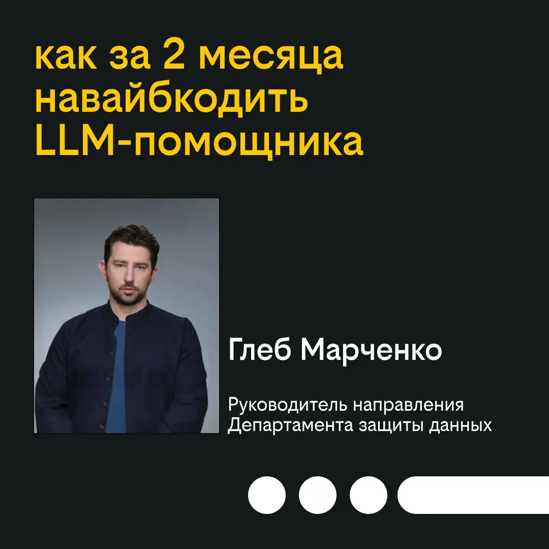 Как за 2 месяца навайбкодить LLM-помощника | Сетка — социальная сеть от hh.ru