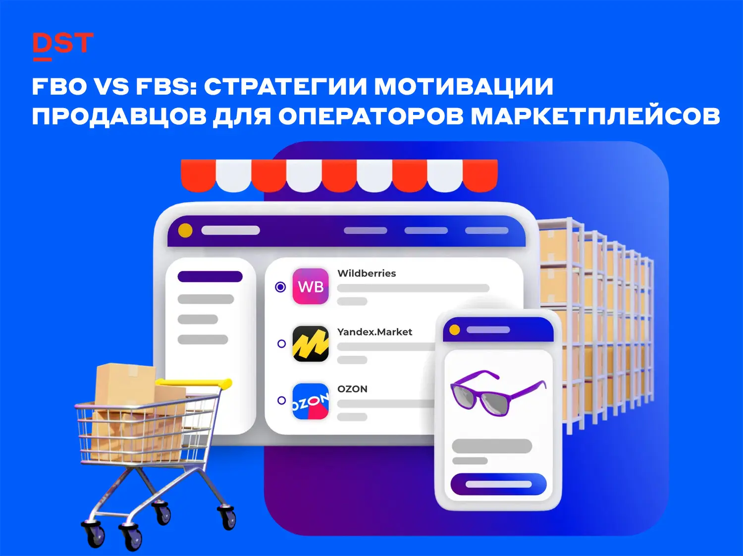 FBO vs FBS: стратегии мотивации продавцов | Сетка — социальная сеть от hh.ru