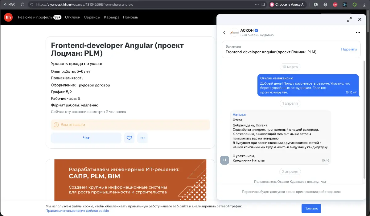 Пожарка: Аскон - великие искатели кадров | Сетка — социальная сеть от hh.ru