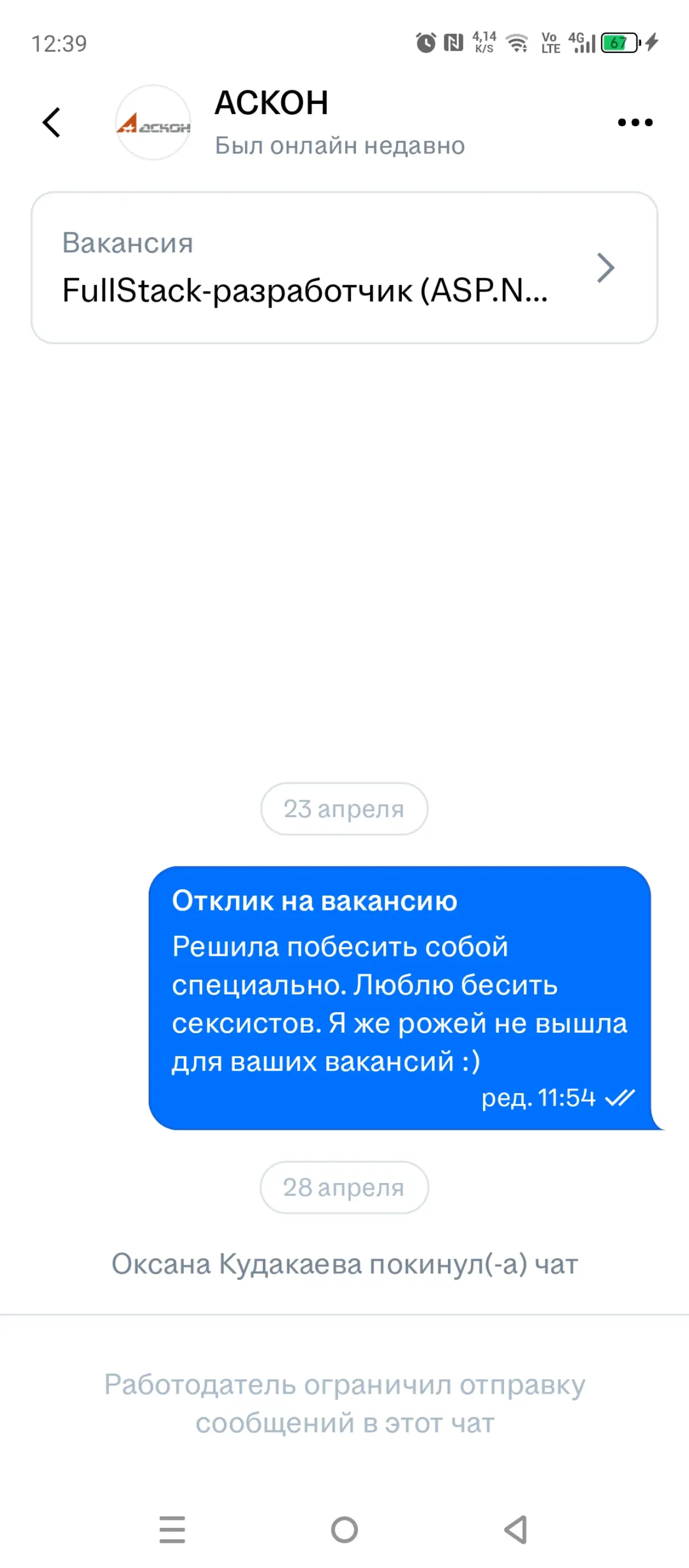 Пожарка: Аскон - великие искатели кадров | Сетка — социальная сеть от hh.ru