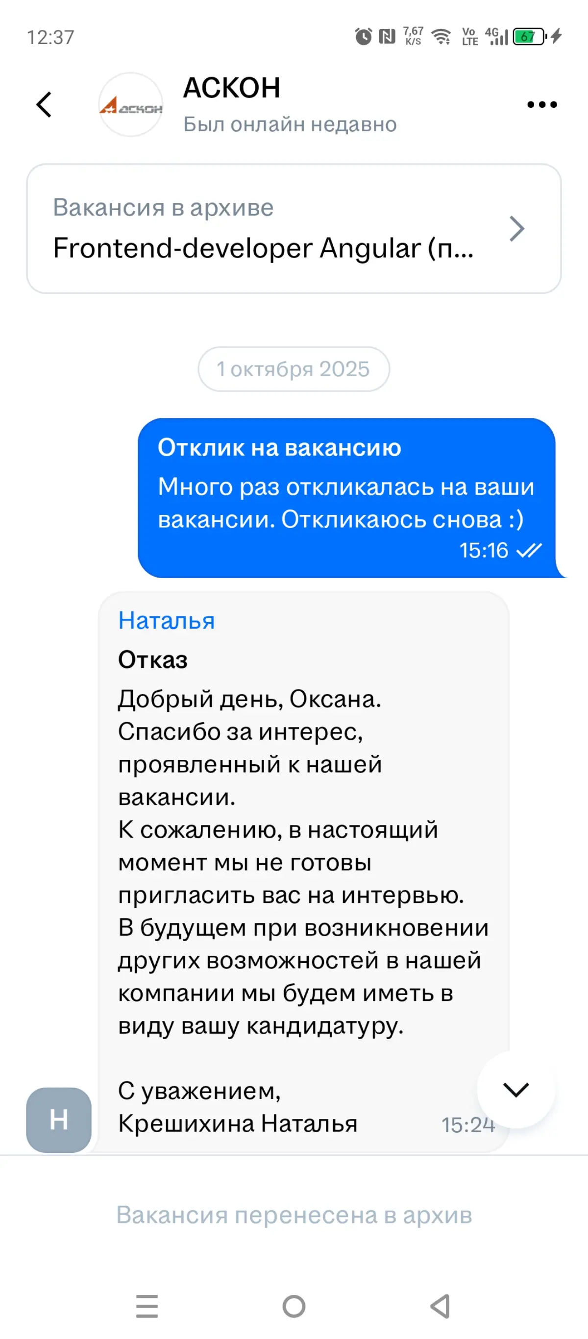 Пожарка: Аскон - великие искатели кадров | Сетка — социальная сеть от hh.ru