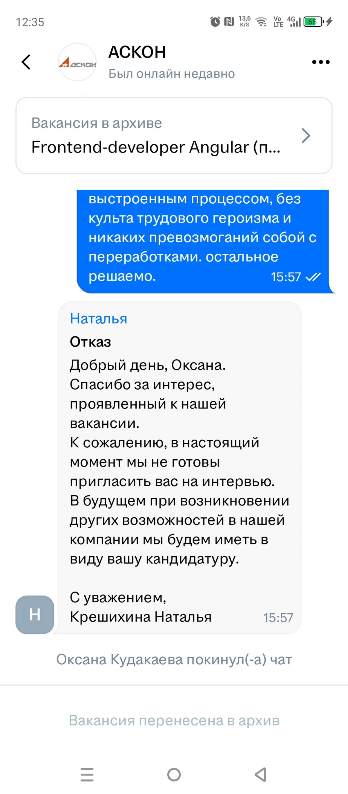 Пожарка: Аскон - великие искатели кадров | Сетка — социальная сеть от hh.ru