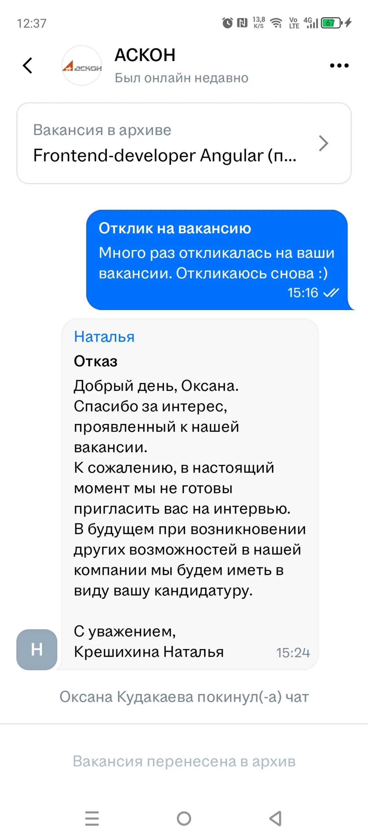Пожарка: Аскон - великие искатели кадров | Сетка — социальная сеть от hh.ru