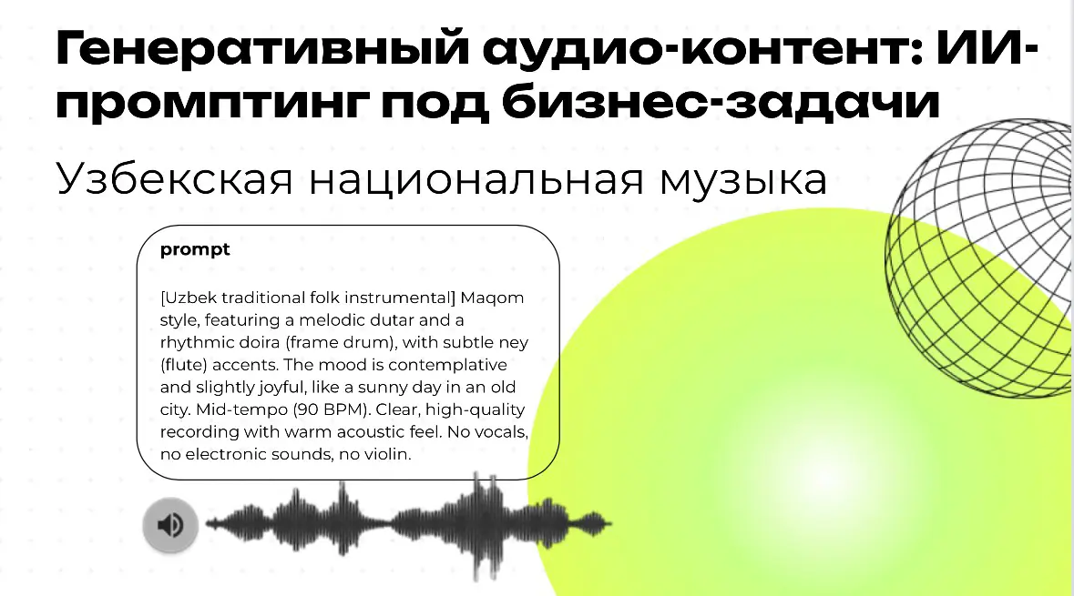 «Сделай красиво»: генерируем звук для бизнеса в Suno | Сетка — социальная сеть от hh.ru