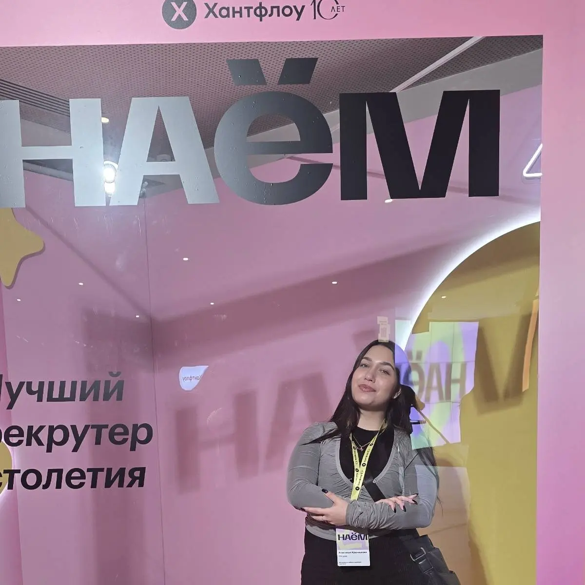 Анастасия Крюченкова | Сетка — социальная сеть от hh.ru