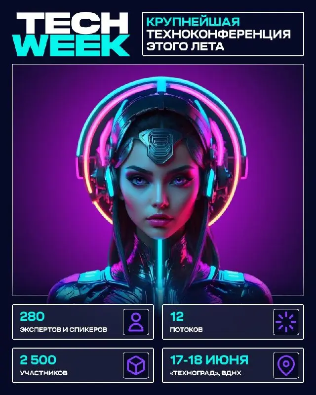 Многие из вас хорошо знакомы с конференцией TechWeek, наверно, и посещали не раз | Сетка — социальная сеть от hh.ru