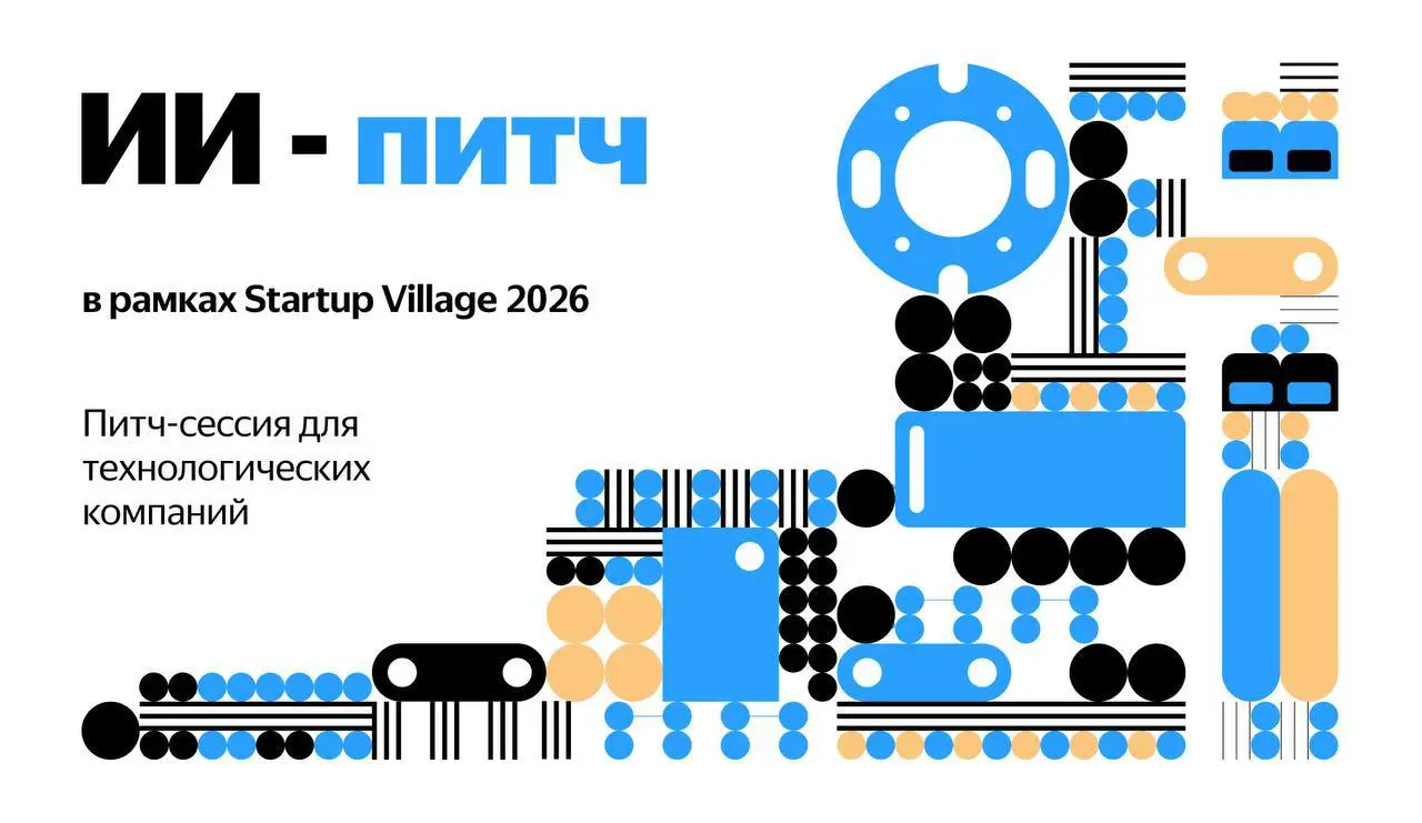Команда Стартех.Базы и Стартех.Премии на Startup Village 2026
• 28 мая пройдет ИИ-питч. Подать заявку на питч можно через Стартех.Базу до 26 мая | Сетка — социальная сеть от hh.ru