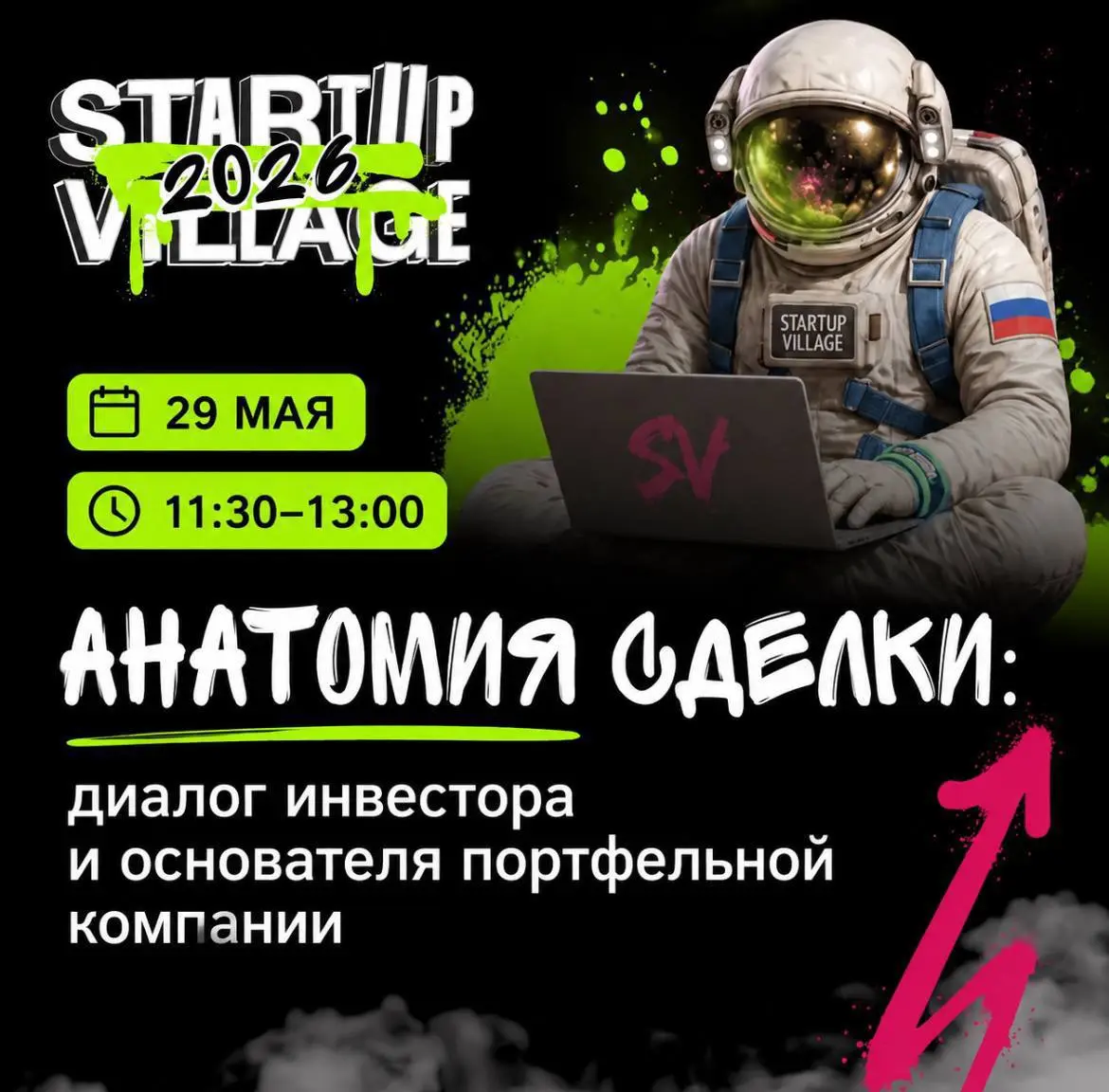 Команда Стартех.Базы и Стартех.Премии на Startup Village 2026
• 28 мая пройдет ИИ-питч. Подать заявку на питч можно через Стартех.Базу до 26 мая | Сетка — социальная сеть от hh.ru