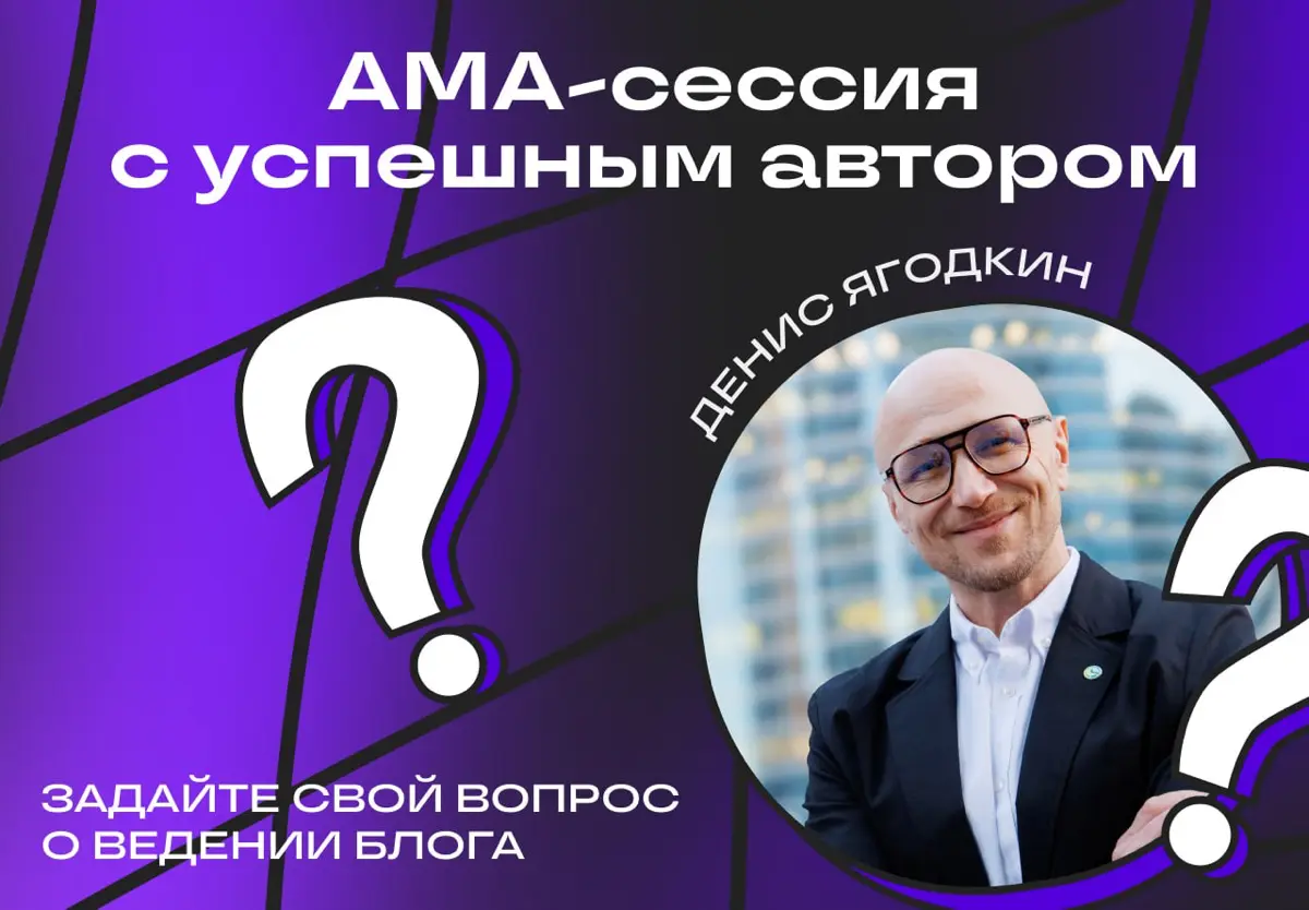 Выглядит стильно: АМА с успешным автором Сетки | Сетка — социальная сеть от hh.ru