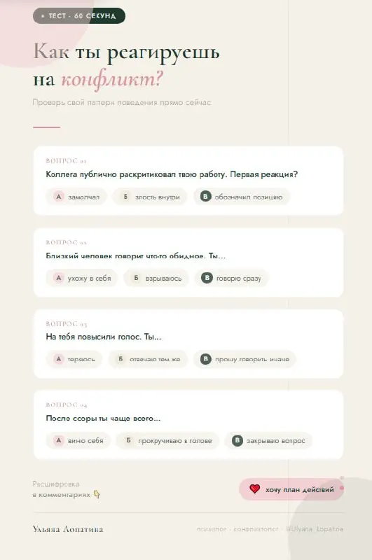 Проверь себя за минуту. Как ты реагируешь на конфликты?
Проведем небольшой текст, который поможет базово определить ваш паттерн поведения в конфликтной ситуации)
❓ Вопрос 1 | Сетка — социальная сеть от hh.ru