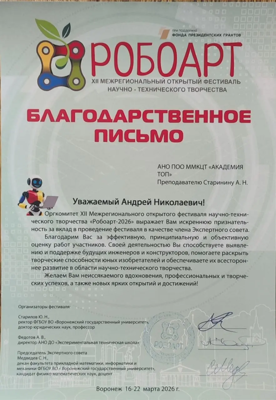Приветствую!
Сегодня забрал благодарственное письмо от РобоАрта. | Сетка — социальная сеть от hh.ru