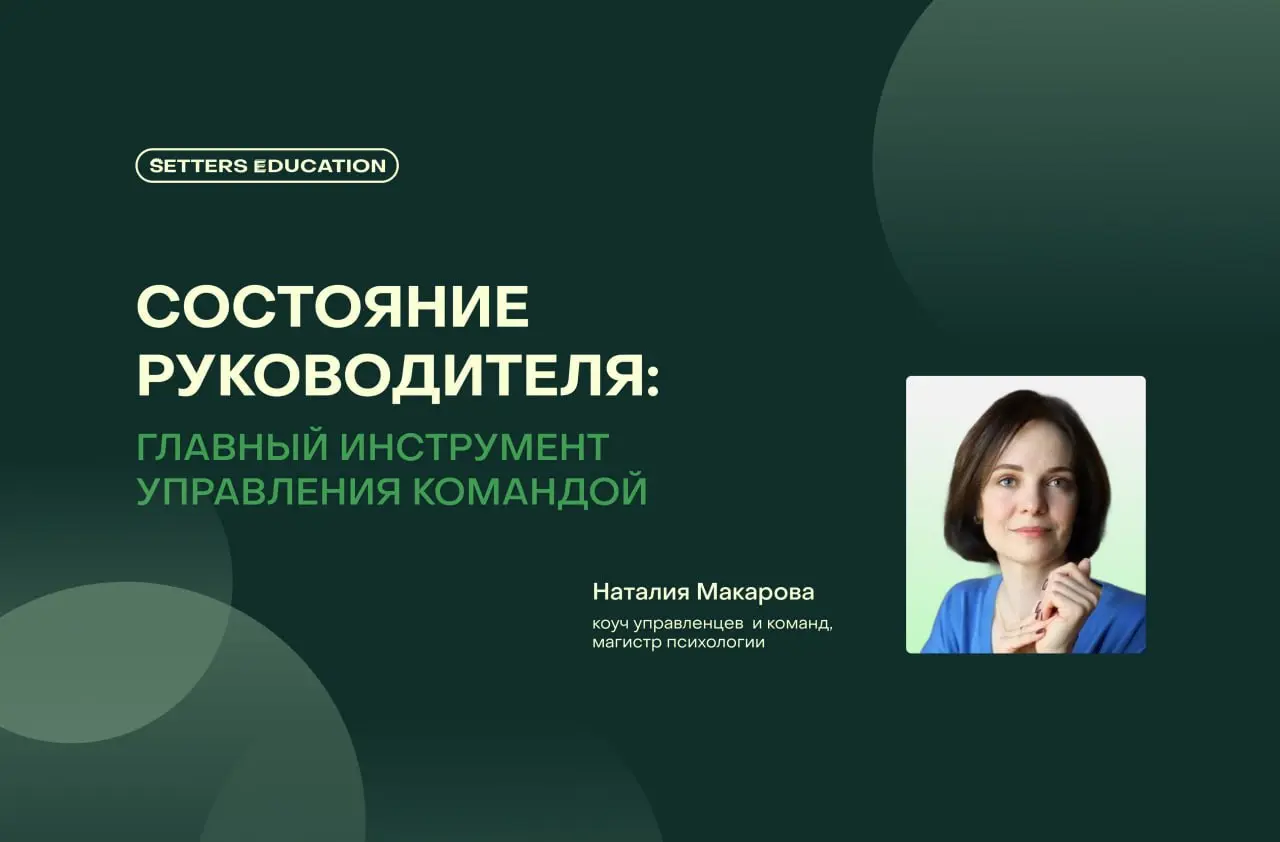 🟠 Как состояние руководителя влияет на команду?
Разобрали в новой статье журнала SETTERS EDUCATION, что происходит с нашими реакциями в стрессе и как это соотносится с решениями | Сетка — социальная сеть от hh.ru