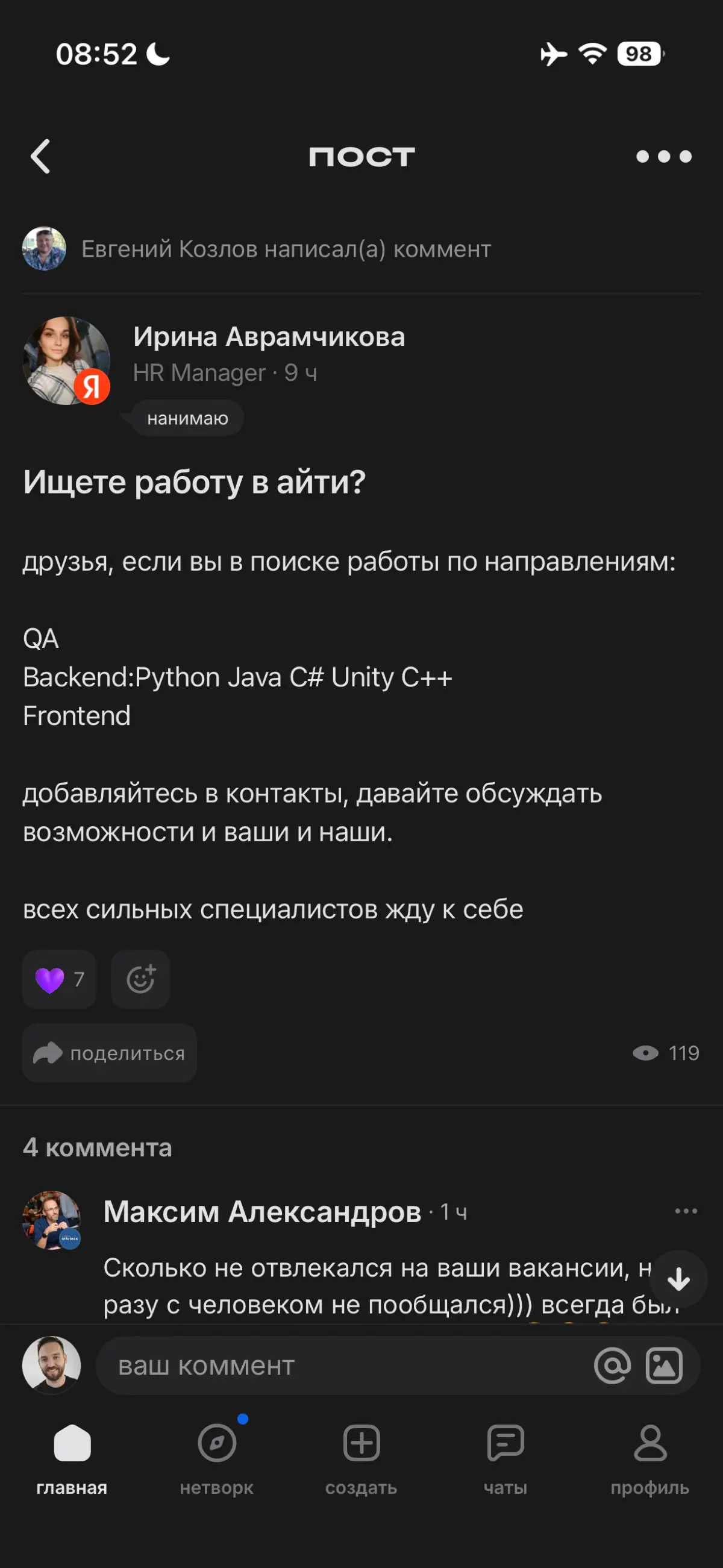 Распознаете фейк-аккаунт или нет? | Сетка — социальная сеть от hh.ru