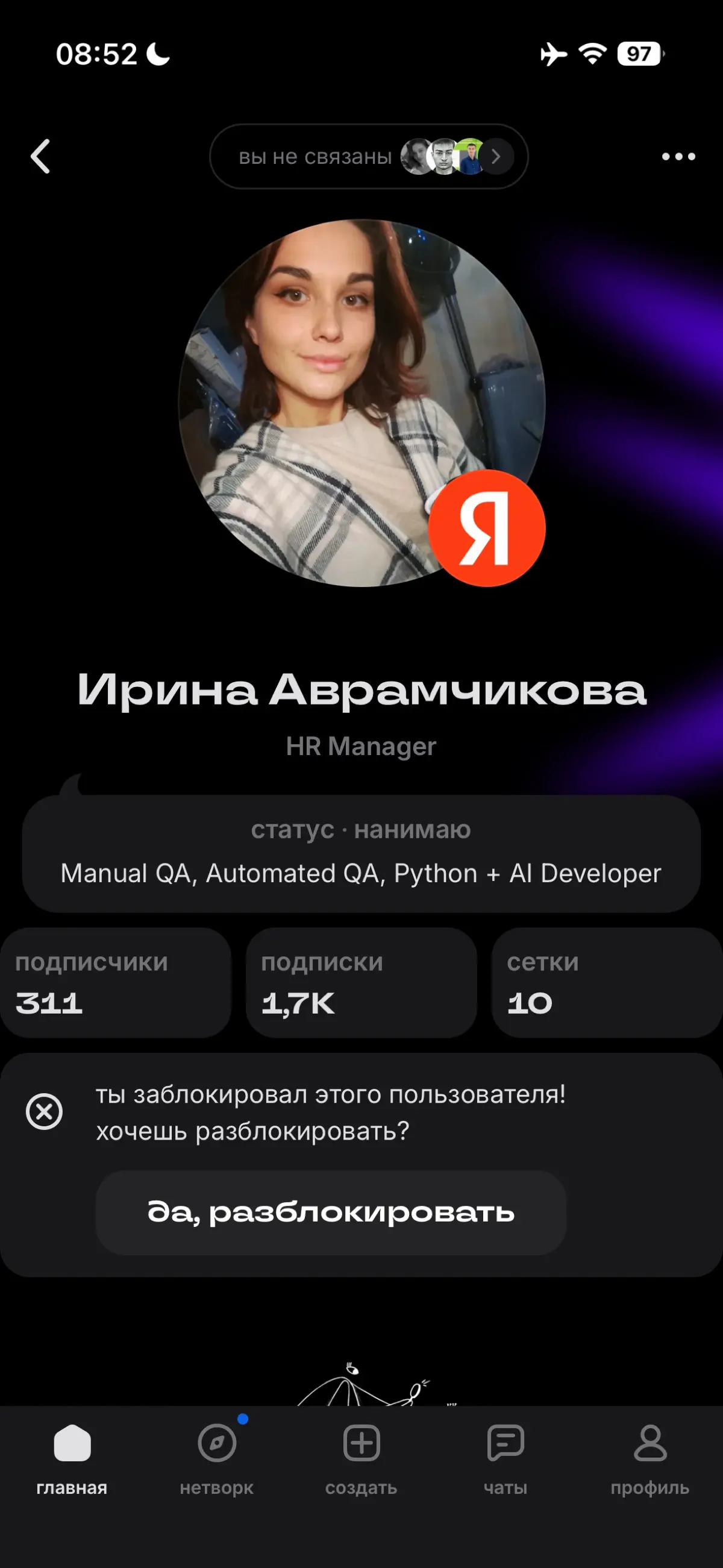 Распознаете фейк-аккаунт или нет? | Сетка — социальная сеть от hh.ru