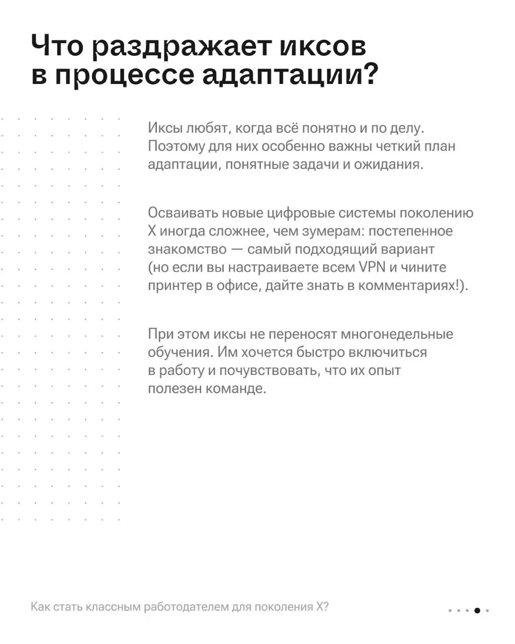 Как привлекать на работу поколение Х? | Сетка — социальная сеть от hh.ru