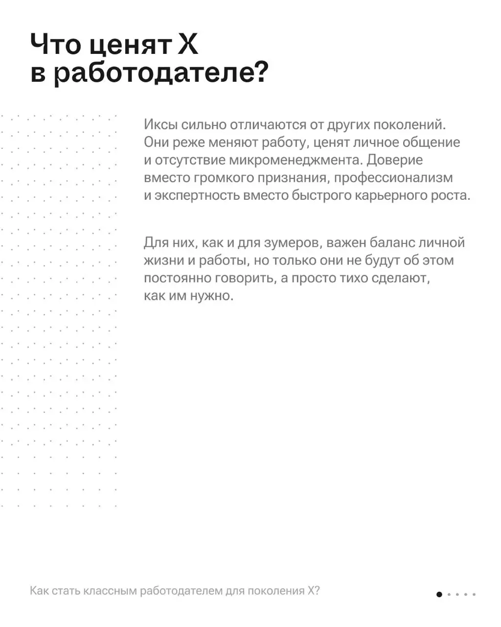 Как привлекать на работу поколение Х? | Сетка — социальная сеть от hh.ru