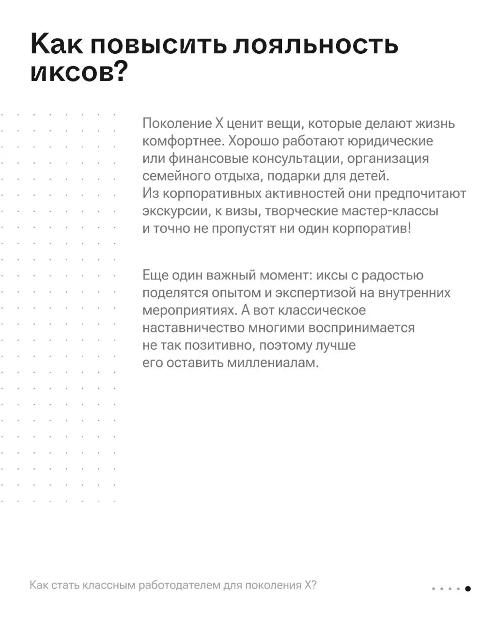 Как привлекать на работу поколение Х? | Сетка — социальная сеть от hh.ru