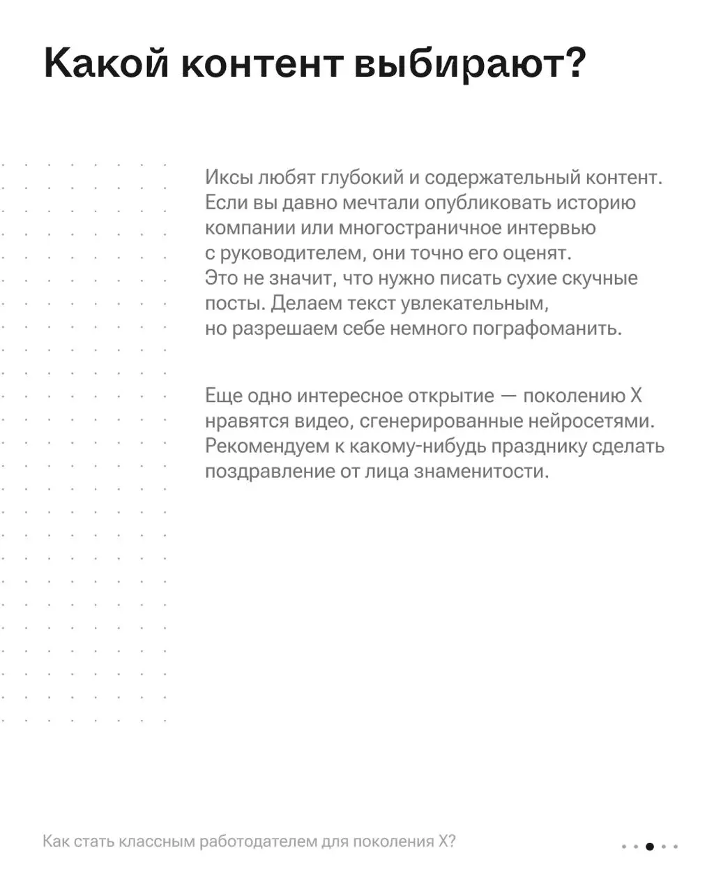 Как привлекать на работу поколение Х? | Сетка — социальная сеть от hh.ru