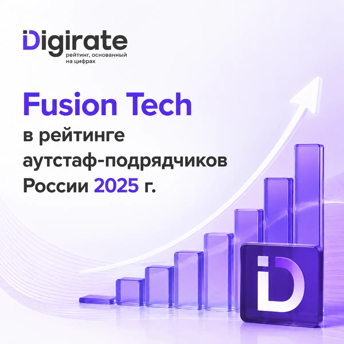 Мы в рейтинге Digirate 2025 | Сетка — социальная сеть от hh.ru