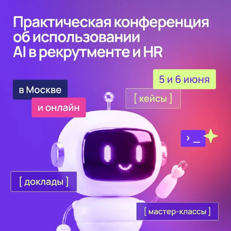 🔥 AI-агенты уже начинают менять HR быстрее, чем многие ожидали | Сетка — социальная сеть от hh.ru