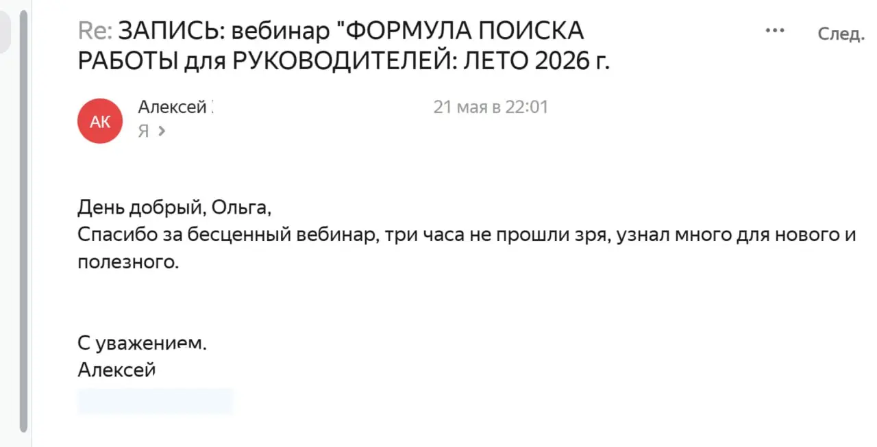 Вчера вечером ушла рассылка - 2 части вебинара ПОИСК РАБОТЫ: ЛЕТО 2026 г | Сетка — социальная сеть от hh.ru