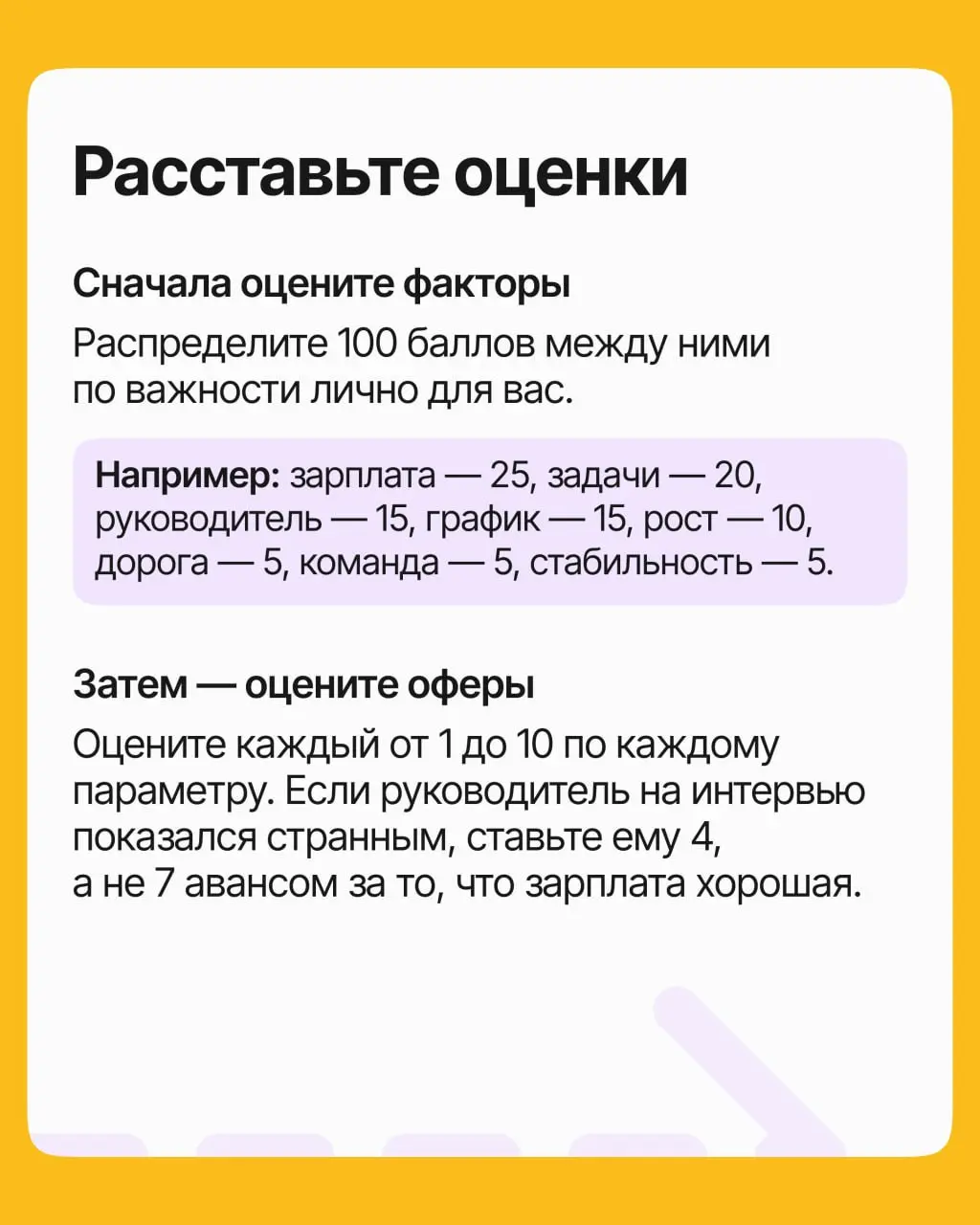 Как выбрать из двух оферов и не пожалеть? | Сетка — социальная сеть от hh.ru