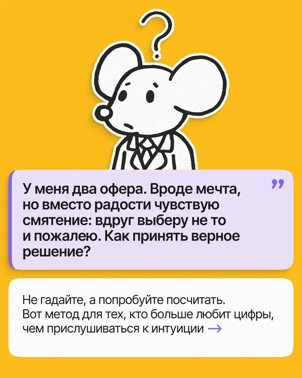 Как выбрать из двух оферов и не пожалеть? | Сетка — социальная сеть от hh.ru