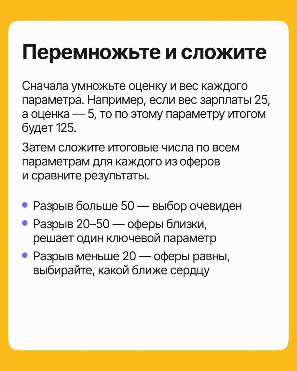 Как выбрать из двух оферов и не пожалеть? | Сетка — социальная сеть от hh.ru