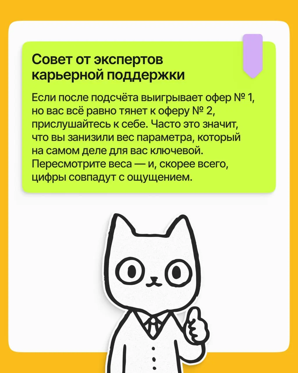 Как выбрать из двух оферов и не пожалеть? | Сетка — социальная сеть от hh.ru