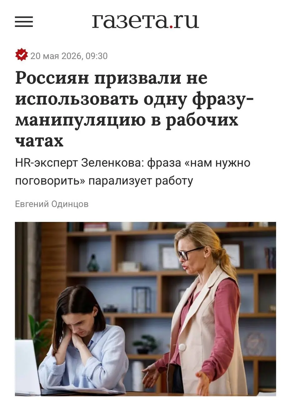 Что, холодок по коже брр 🥶
Вы когда-нибудь слышали от своего руководителя фразу «Нам надо поговорить»??
Знаете, когда эта фраза всплывает в разговоре или в рабочем чате, она тормозит все процессы | Сетка — социальная сеть от hh.ru