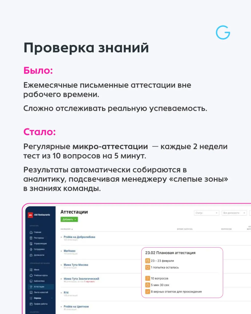 Как масштабироваться в условиях высокой текучки без потери качества сервиса?
Ресторанная группа Арама Мнацаканова (Probka, Mina и др | Сетка — социальная сеть от hh.ru