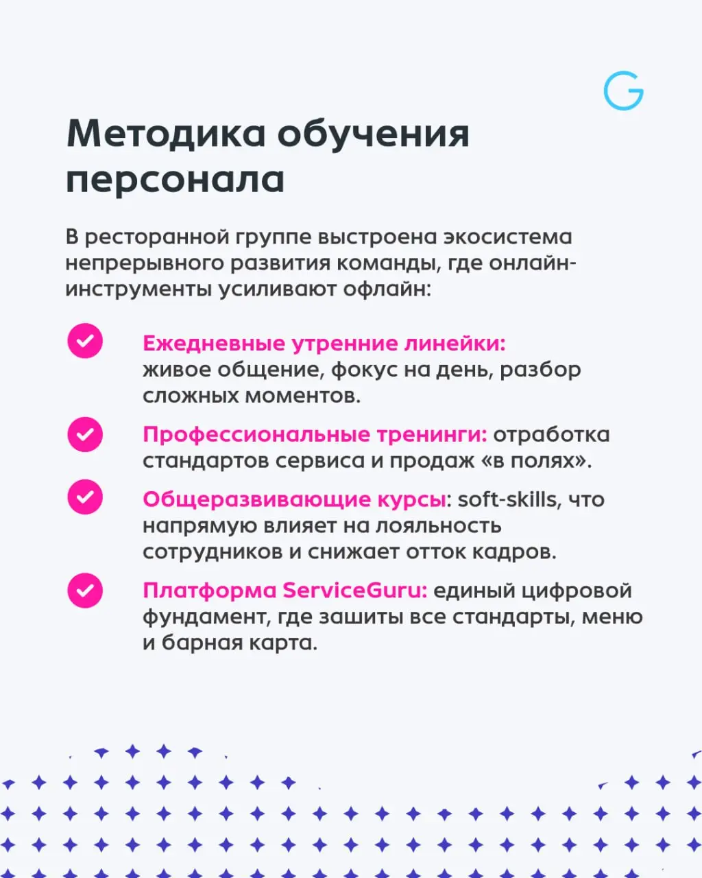 Как масштабироваться в условиях высокой текучки без потери качества сервиса?
Ресторанная группа Арама Мнацаканова (Probka, Mina и др | Сетка — социальная сеть от hh.ru