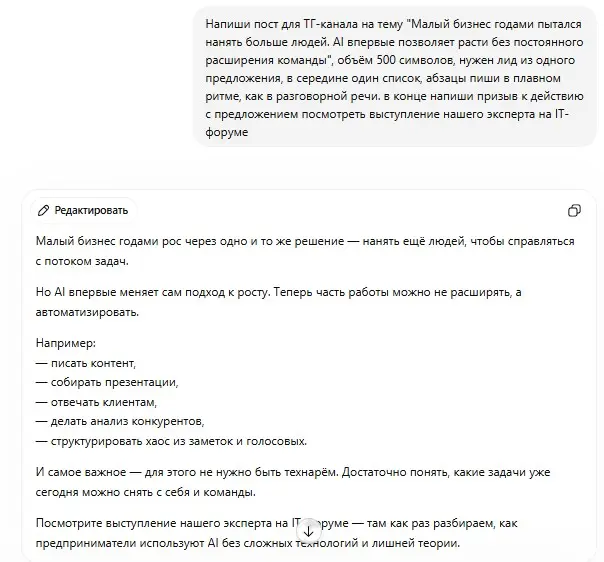 Один промт - идеальный пост. Как? | Сетка — социальная сеть от hh.ru